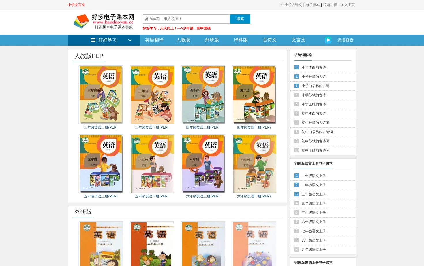 好多电子课本网 页面快照